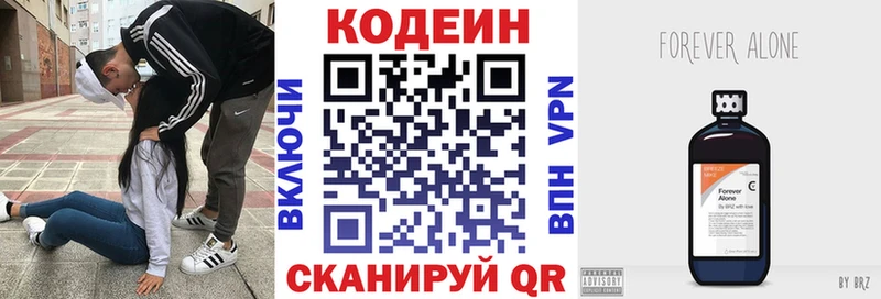 Codein напиток Lean (лин)  Кущёвская 